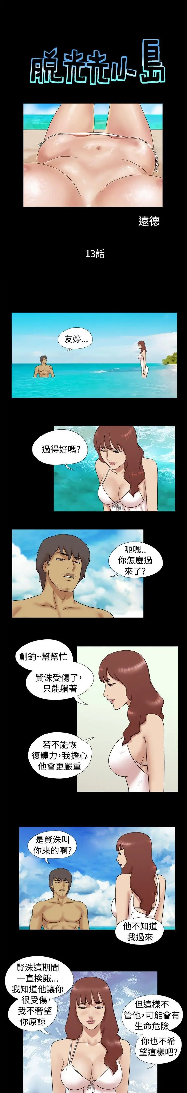 脱光光小岛第13话