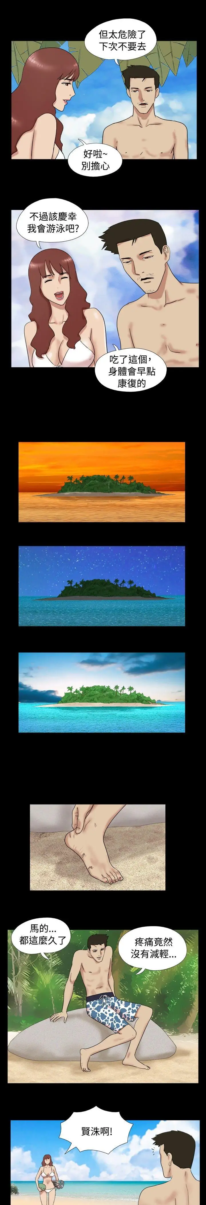 脱光光小岛第13话