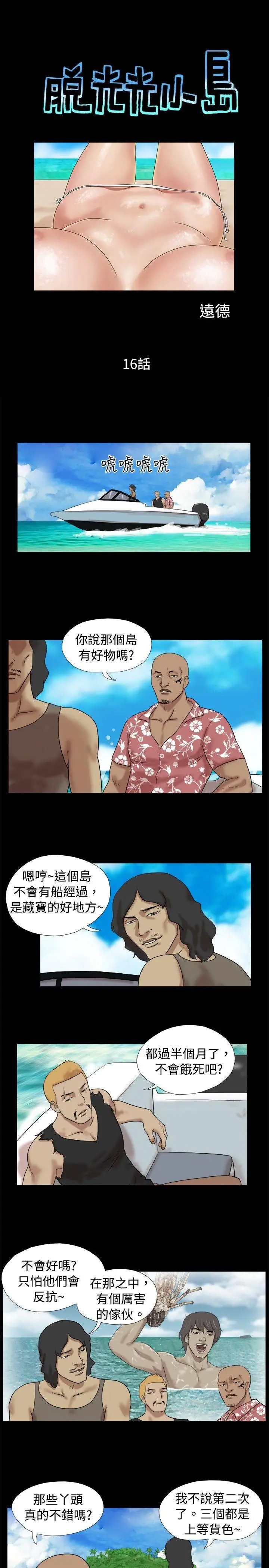 脱光光小岛第16话