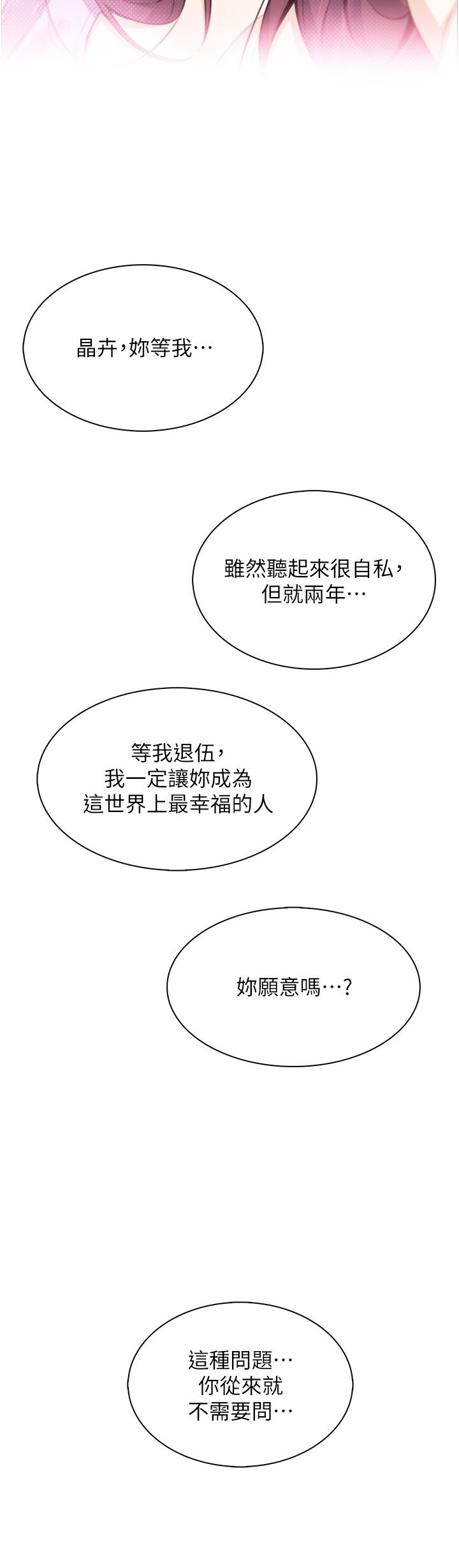 卖豆腐的母女们第50话-我会永远等你回来