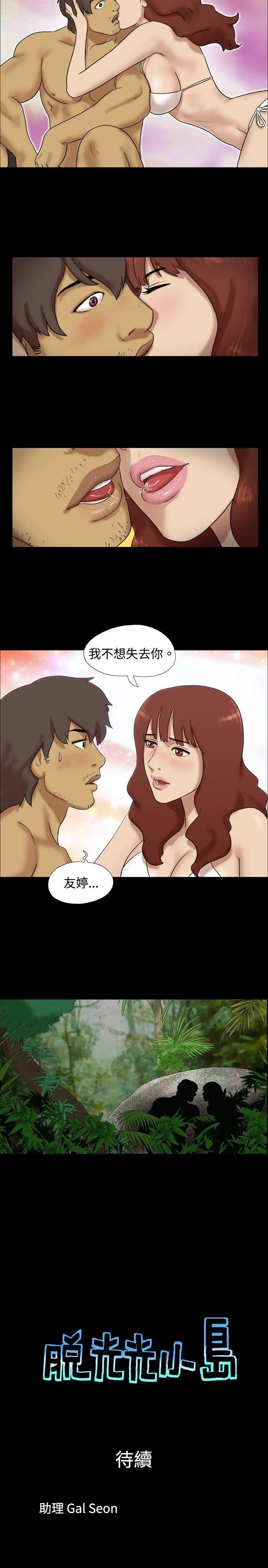 脱光光小岛第19话