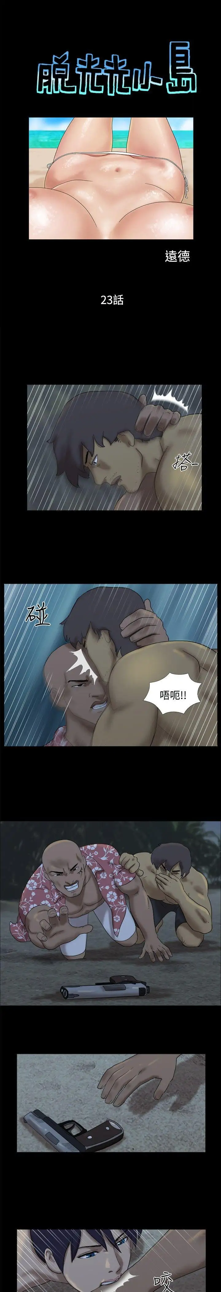脫光光小島第23話