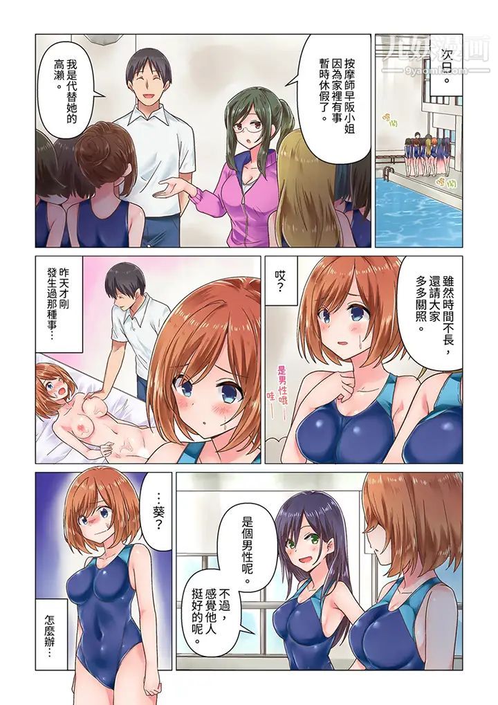 刚才按摩的时候，妳高潮了吧？第2话