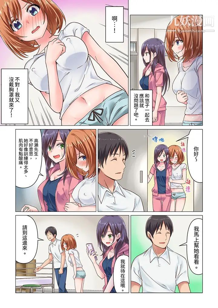 刚才按摩的时候,妳高潮了吧?第3话