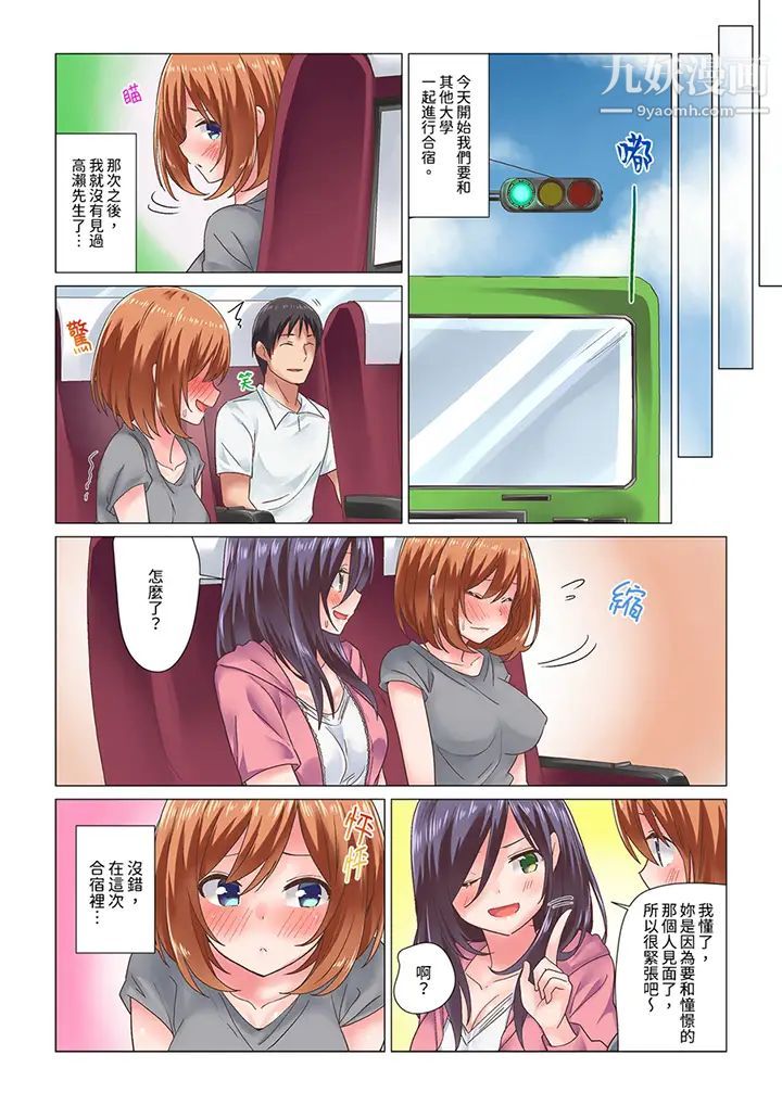 刚才按摩的时候，妳高潮了吧？第5话