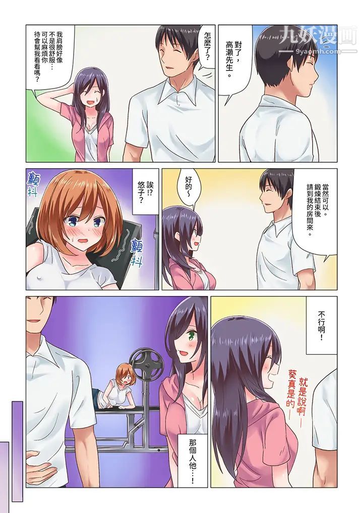刚才按摩的时候,妳高潮了吧?第6话