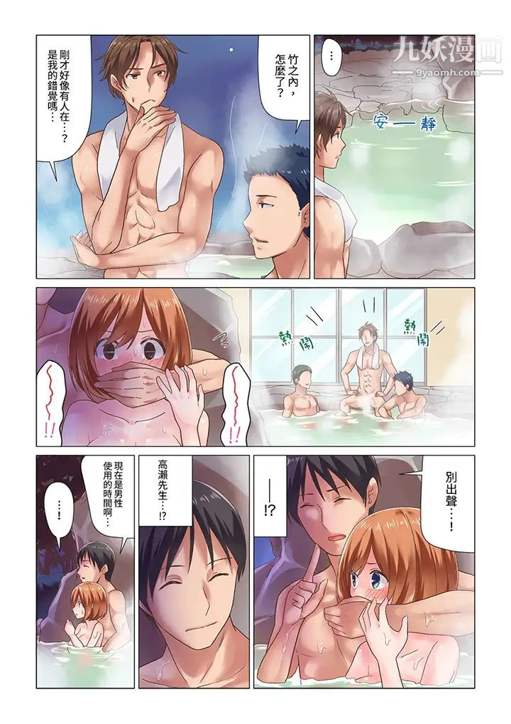 刚才按摩的时候,妳高潮了吧?第6话