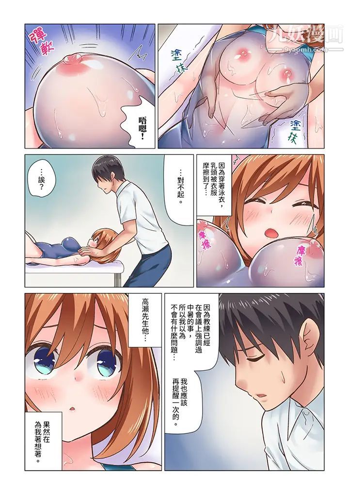 剛才按摩的時候，妳高潮了吧？第10話