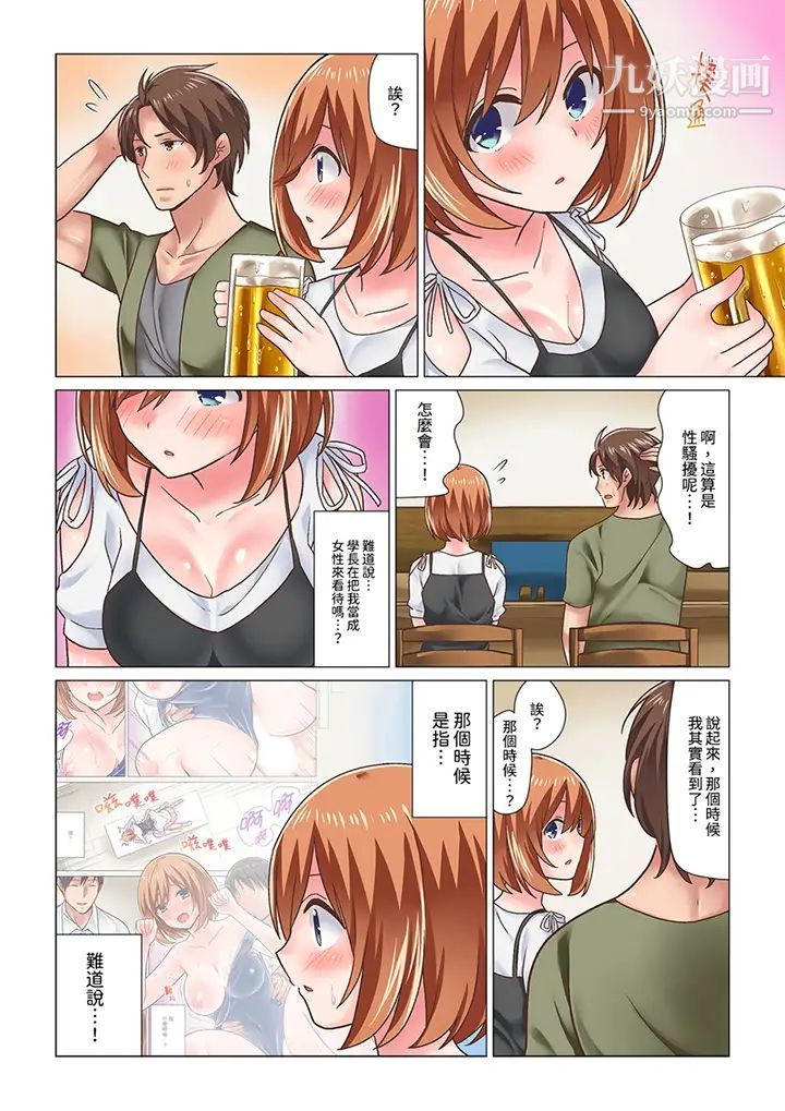 刚才按摩的时候,妳高潮了吧?第12话