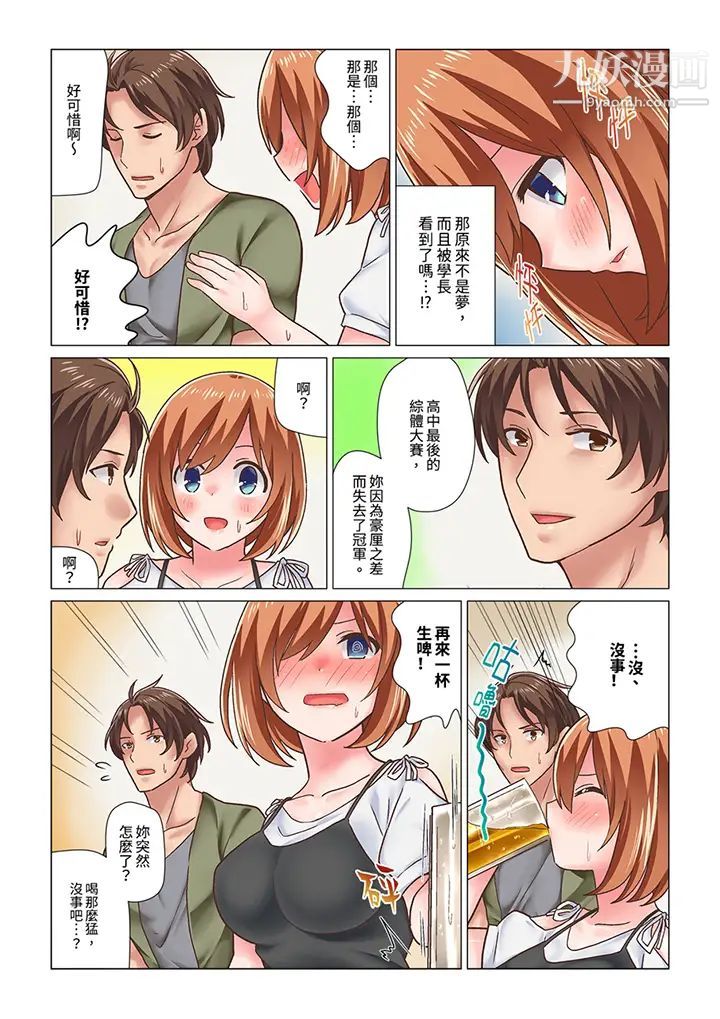 刚才按摩的时候，妳高潮了吧？第12话