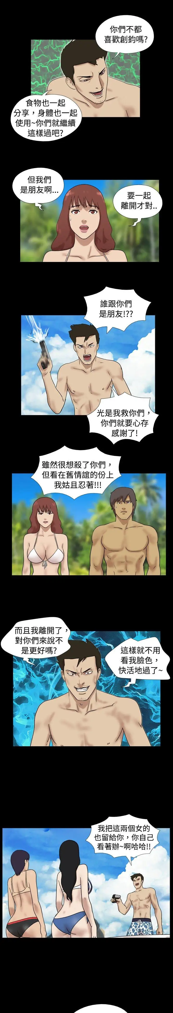 脱光光小岛第26话