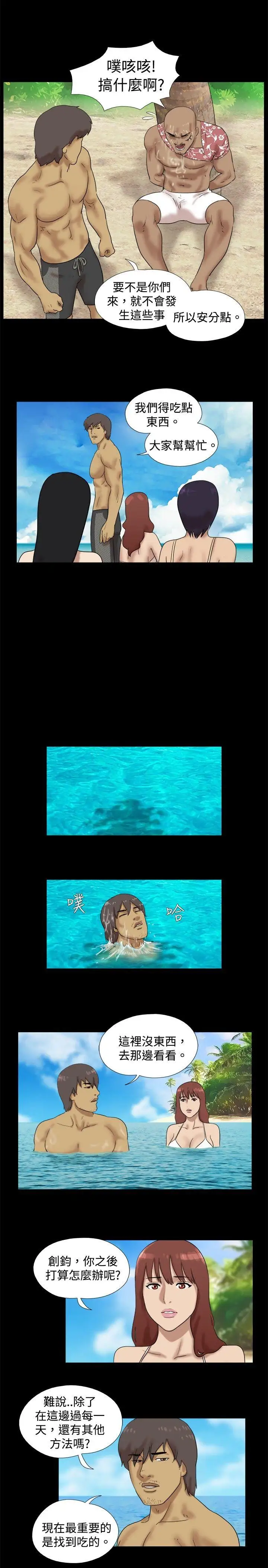 脱光光小岛第27话