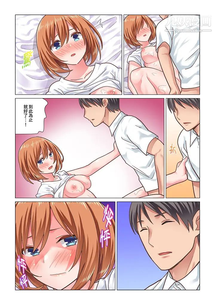 刚才按摩的时候，妳高潮了吧？第14话