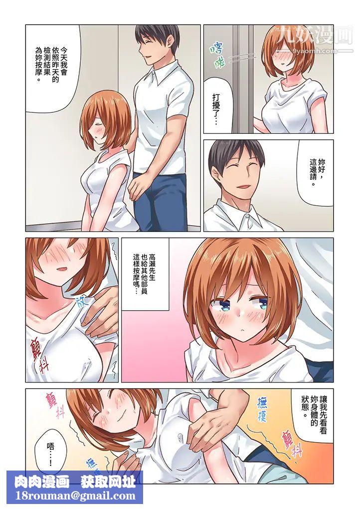 刚才按摩的时候，妳高潮了吧？第14话