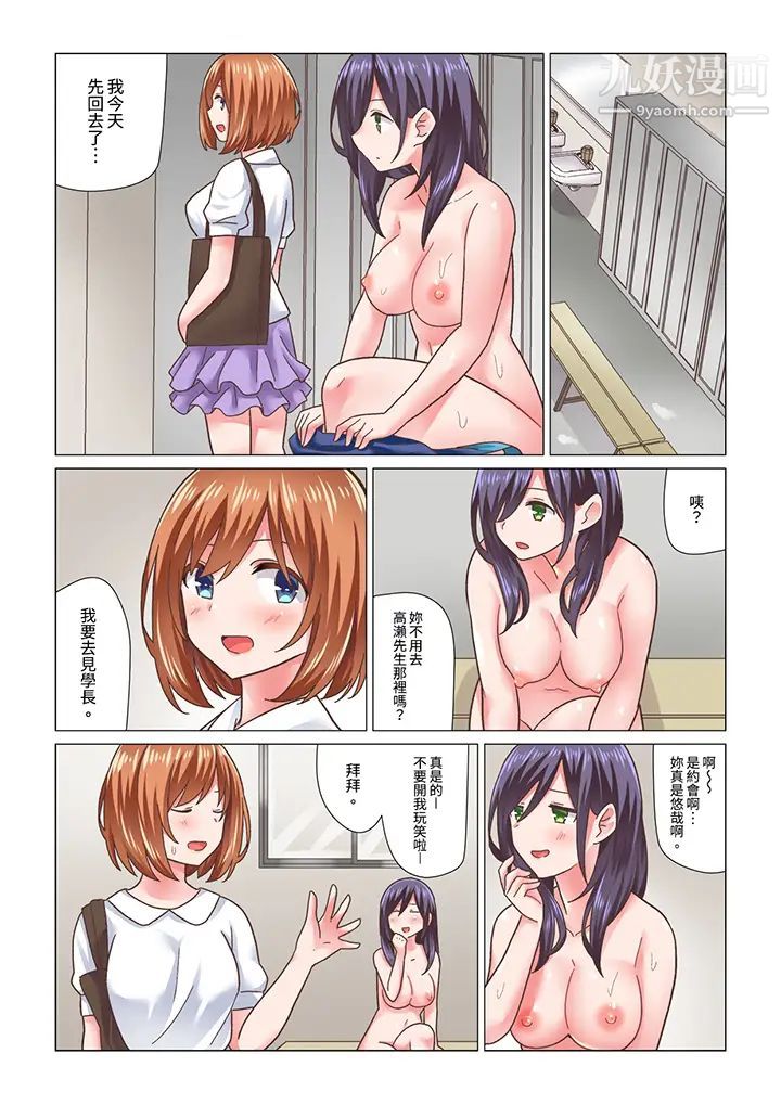 刚才按摩的时候，妳高潮了吧？第16话