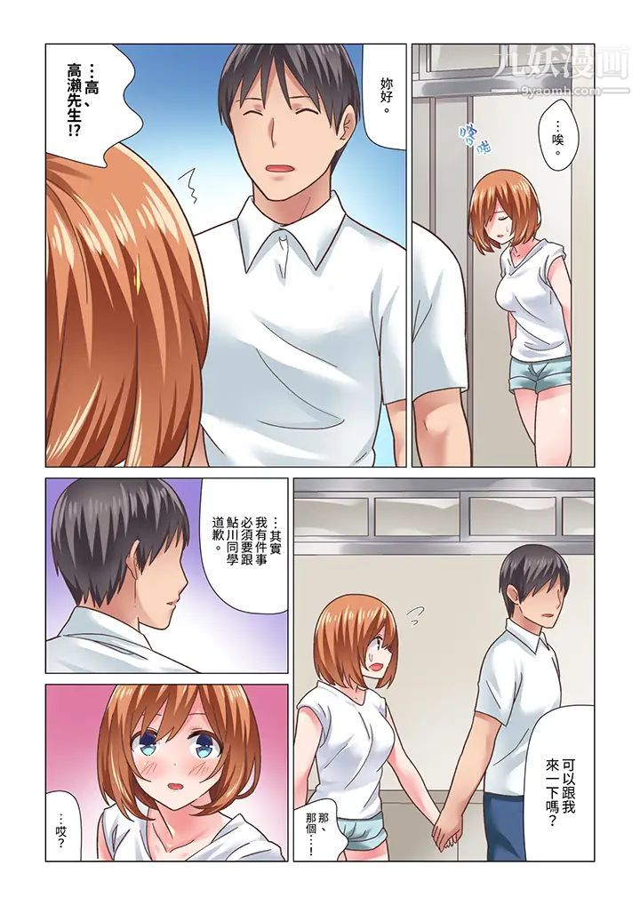 刚才按摩的时候,妳高潮了吧?第16话