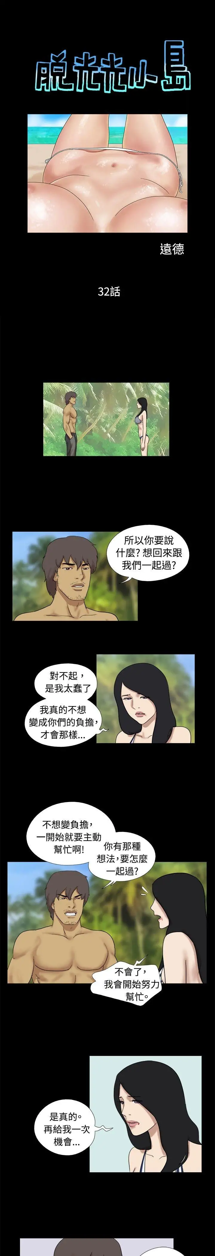 脱光光小岛第32话