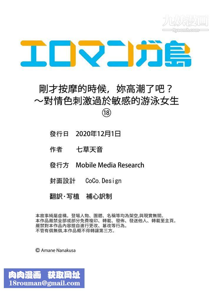 刚才按摩的时候,妳高潮了吧?最终话