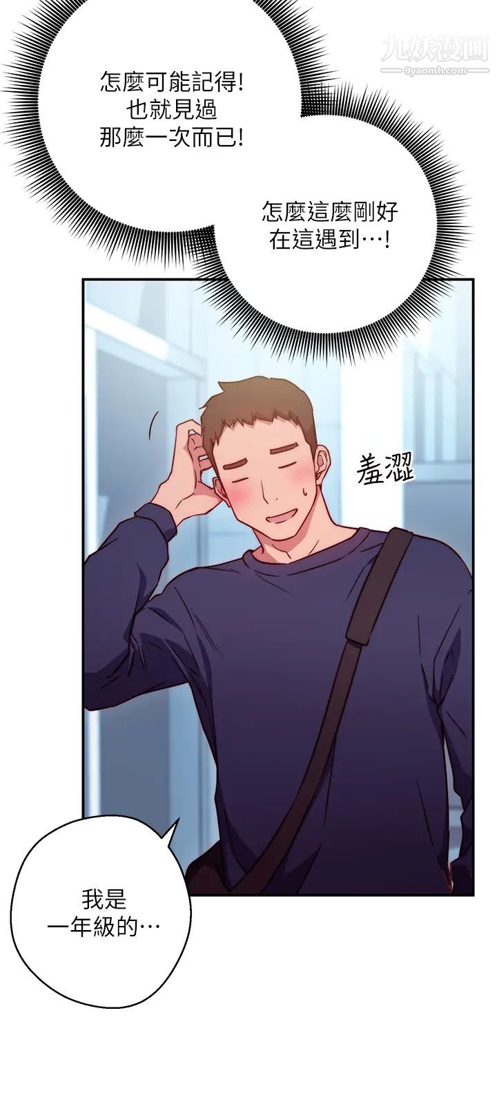 换个姿势好吗?第1话-原来这是种色色的运动吗?