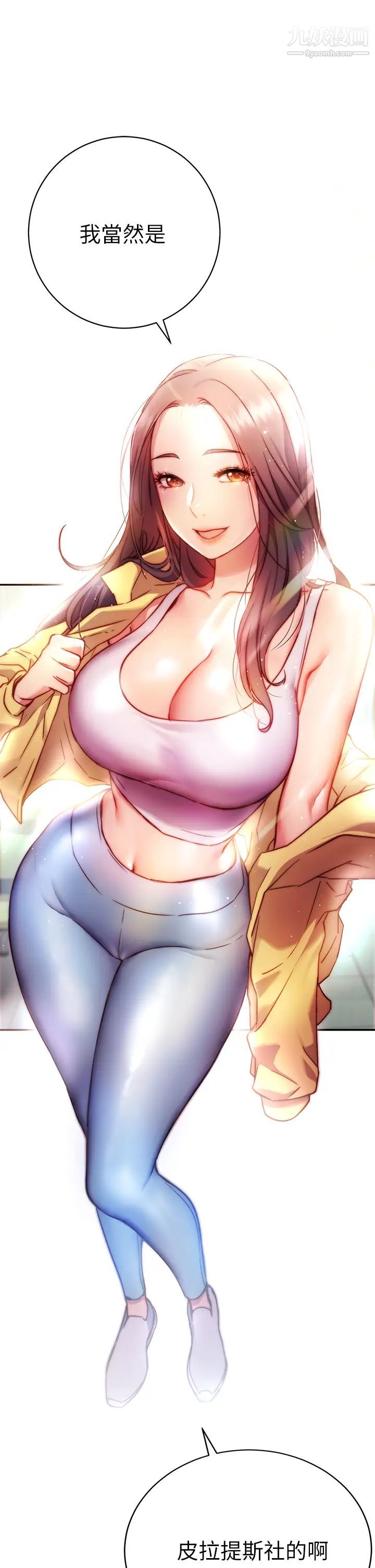 换个姿势好吗?第1话-原来这是种色色的运动吗?