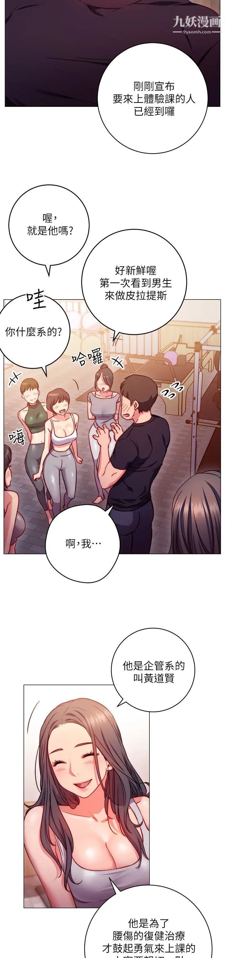 換個姿勢好嗎?第2話-排排站的鮑鮑們