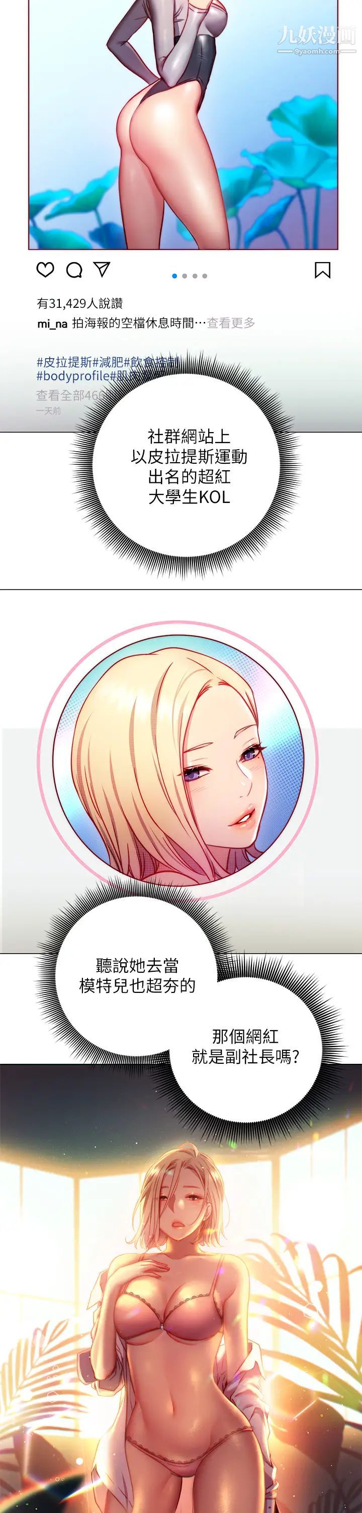 换个姿势好吗?第2话-排排站的鲍鲍们