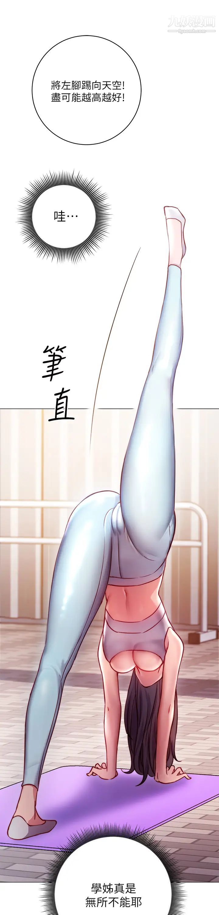 換個姿勢好嗎?第2話-排排站的鮑鮑們