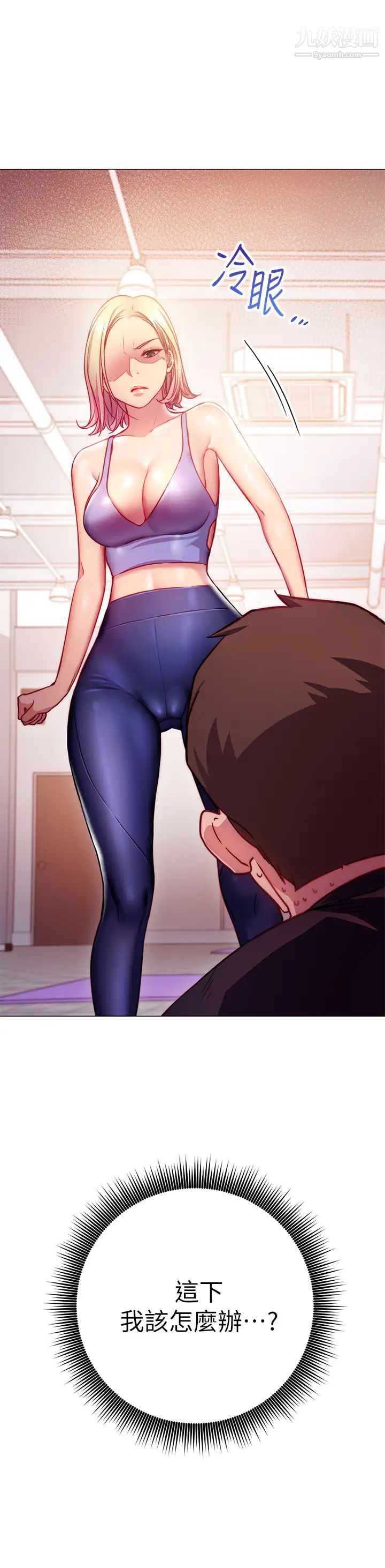 換個姿勢好嗎?第3話-我向你道歉