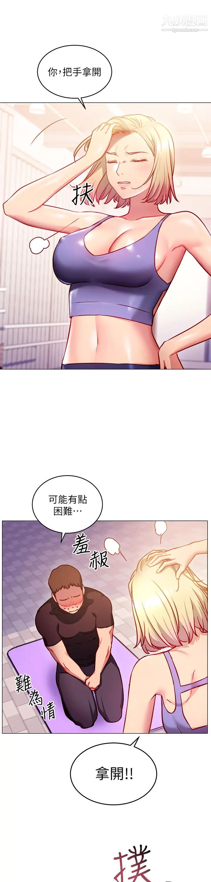 换个姿势好吗?第3话-我向你道歉