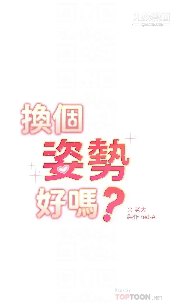 换个姿势好吗?第3话-我向你道歉
