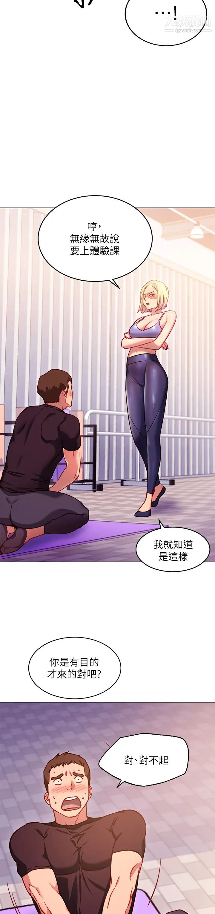 换个姿势好吗?第3话-我向你道歉