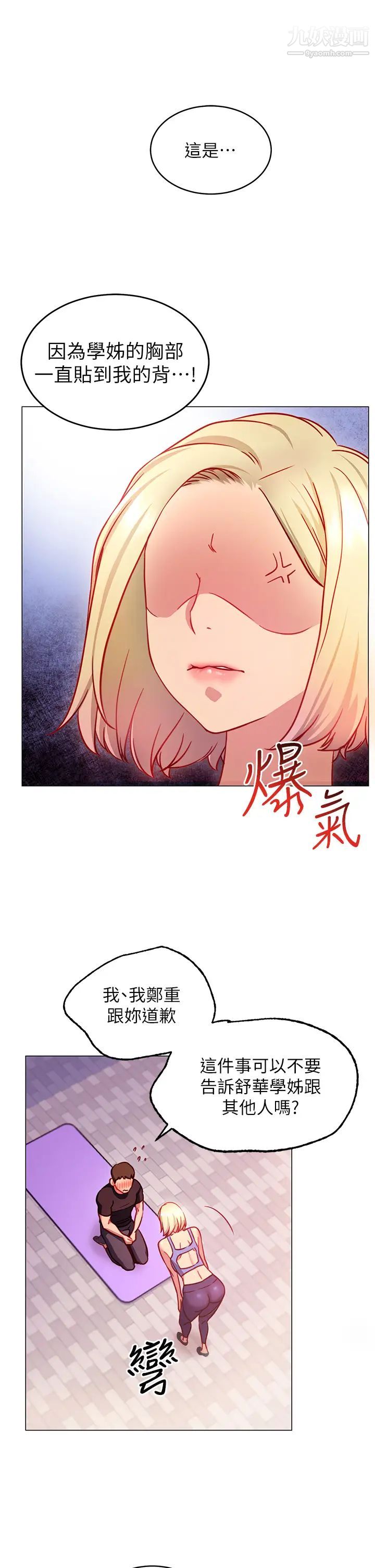 换个姿势好吗?第3话-我向你道歉