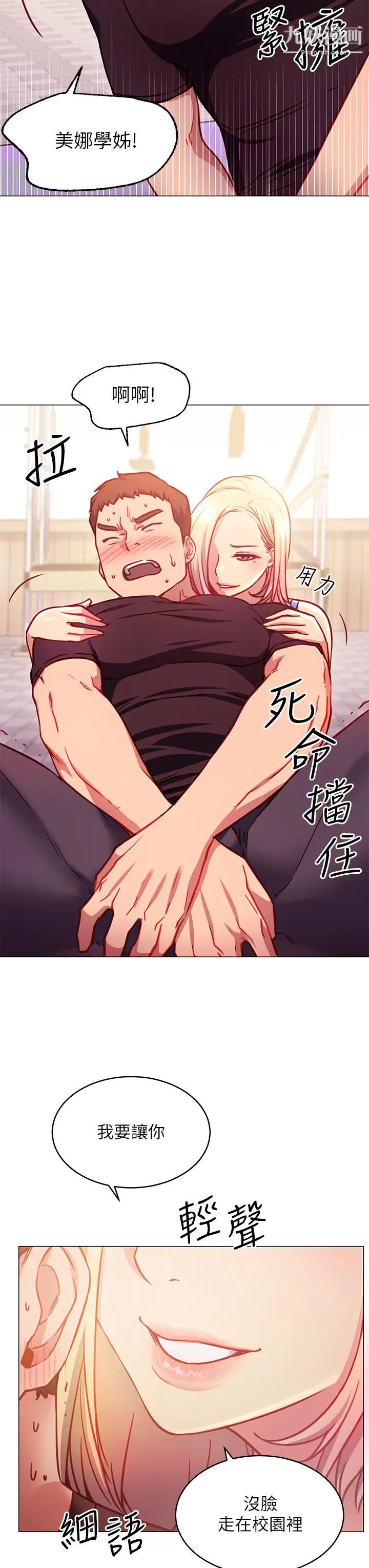 换个姿势好吗?第3话-我向你道歉