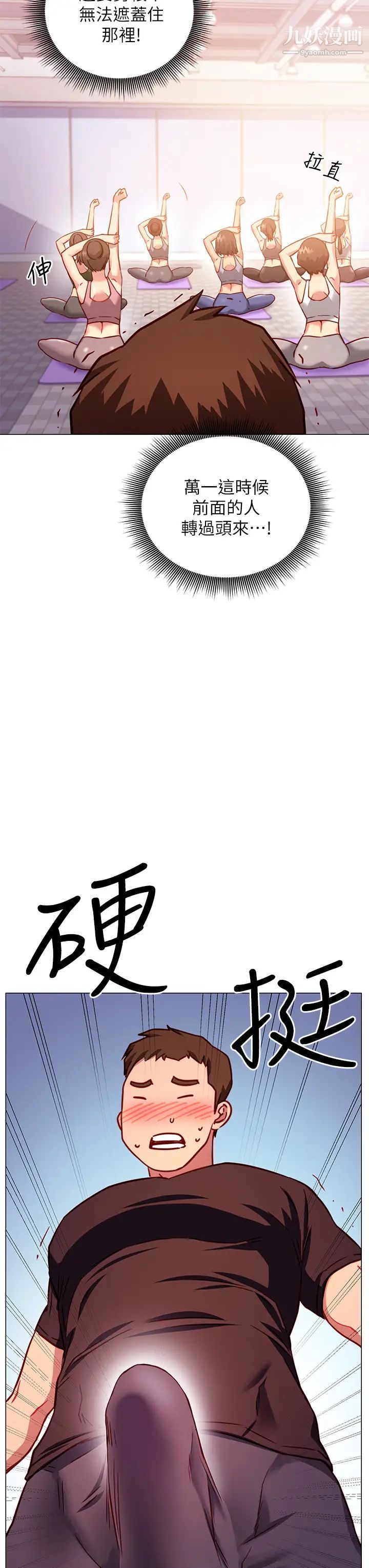 换个姿势好吗?第3话-我向你道歉