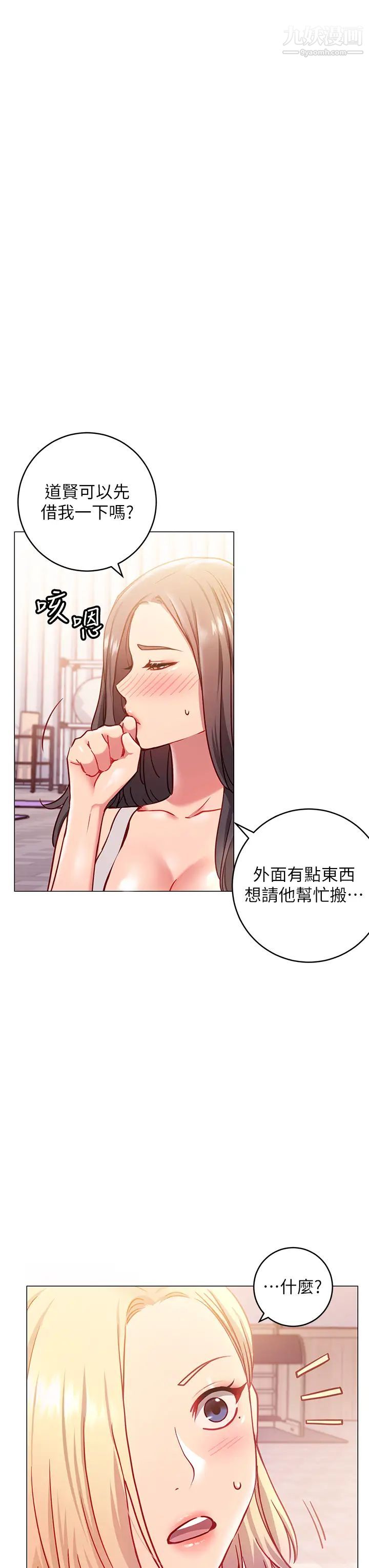 换个姿势好吗?第3话-我向你道歉