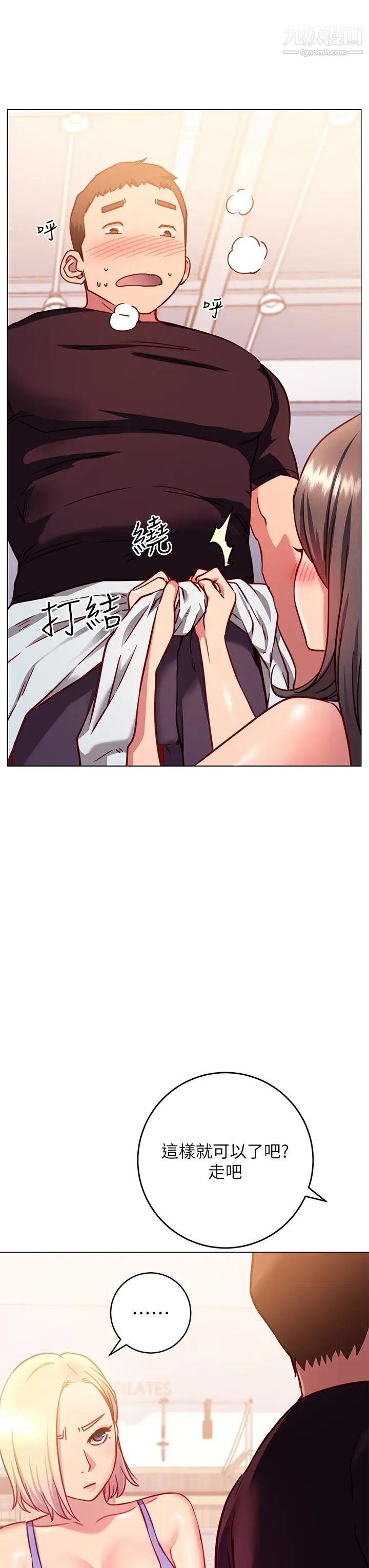 換個姿勢好嗎?第3話-我向你道歉