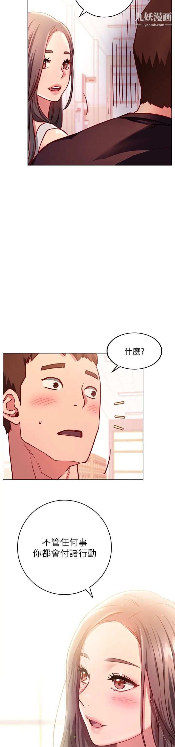 换个姿势好吗?第3话-我向你道歉
