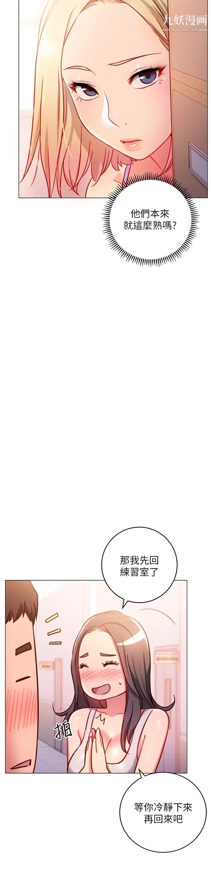 换个姿势好吗?第3话-我向你道歉