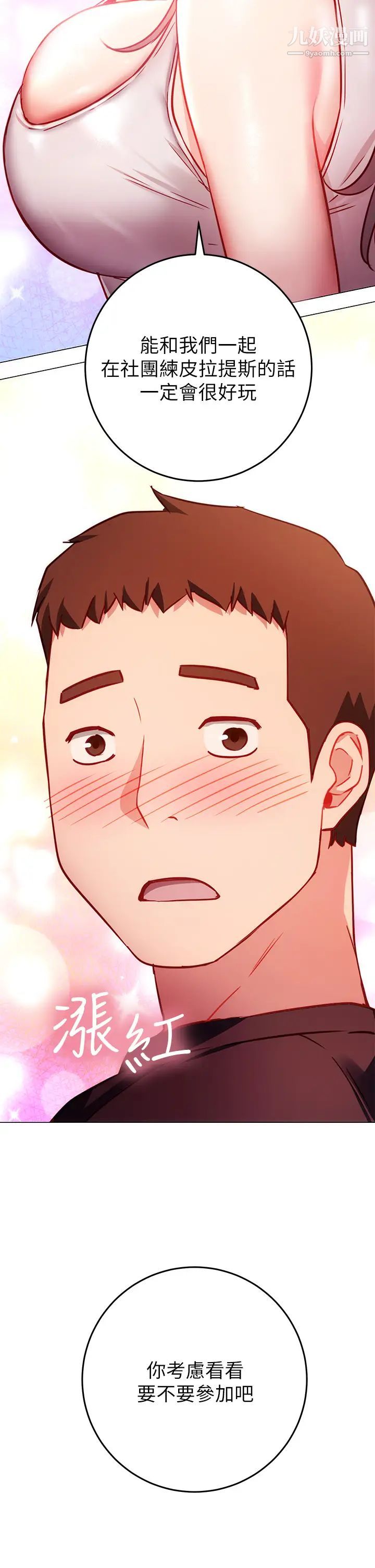 换个姿势好吗?第3话-我向你道歉