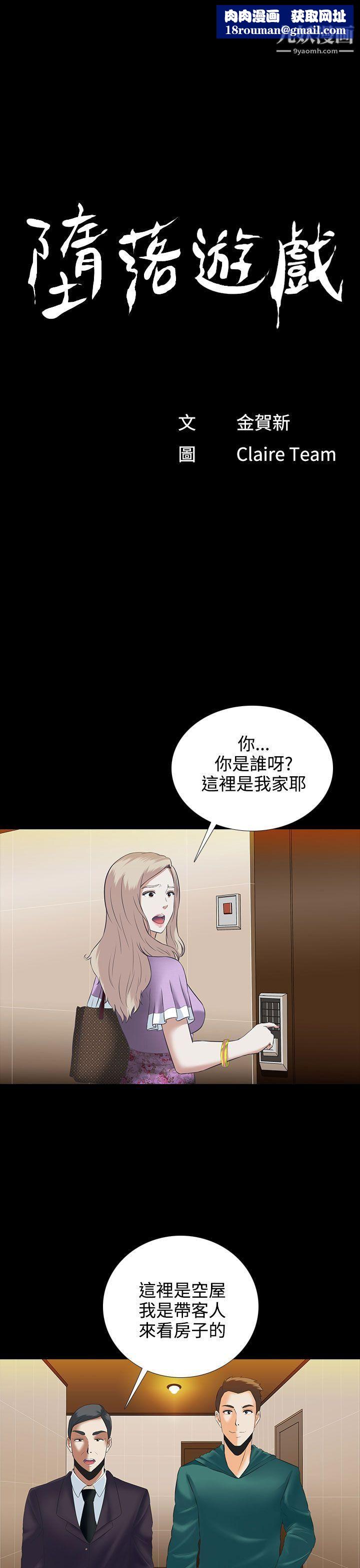 堕落游戏第4话