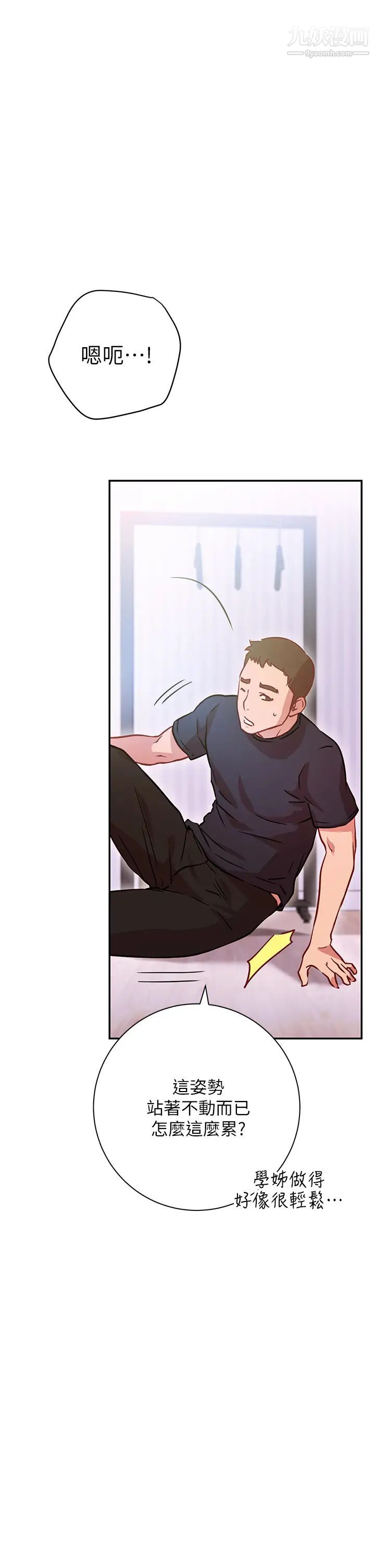 換個姿勢好嗎?第5話-換從後面來吧