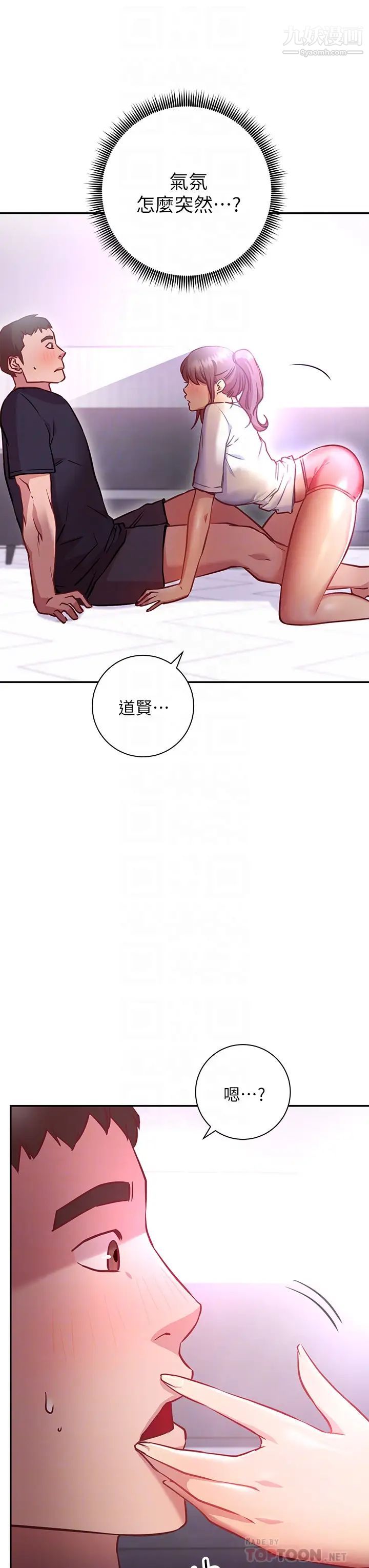 换个姿势好吗?第7话-总是让人硬邦邦的女神们