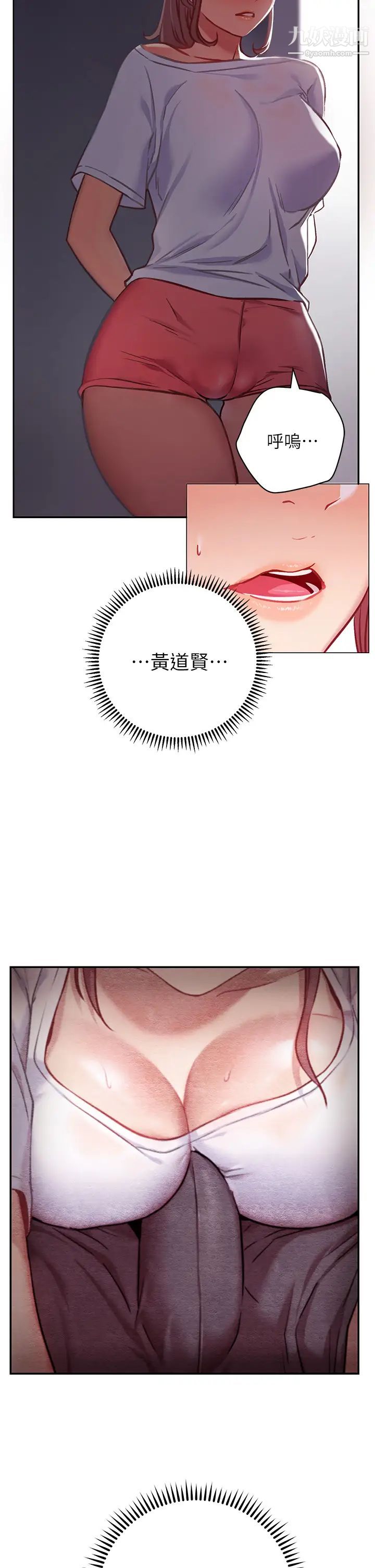 換個姿勢好嗎?第7話-總是讓人硬邦邦的女神們