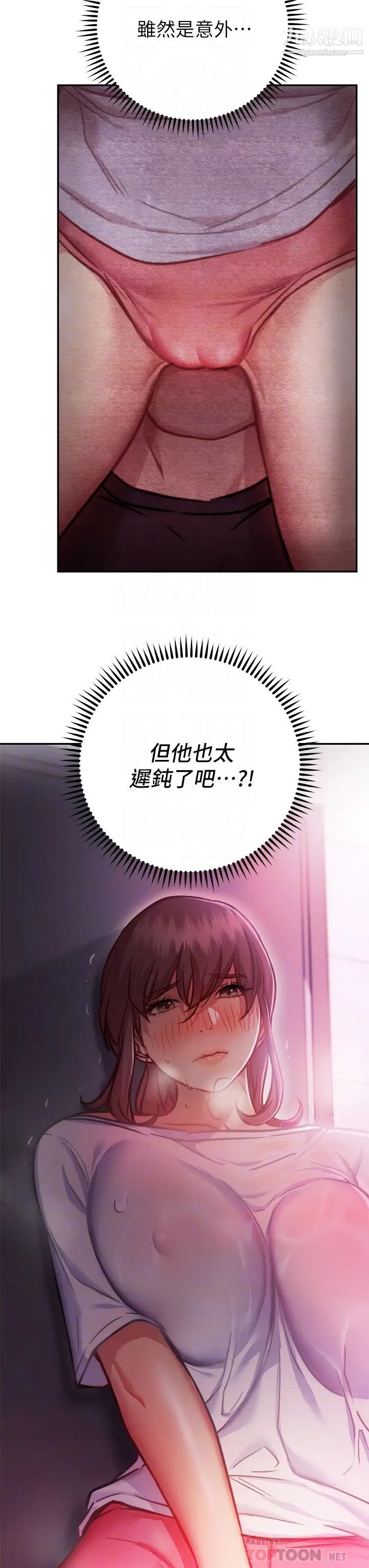 换个姿势好吗?第7话-总是让人硬邦邦的女神们