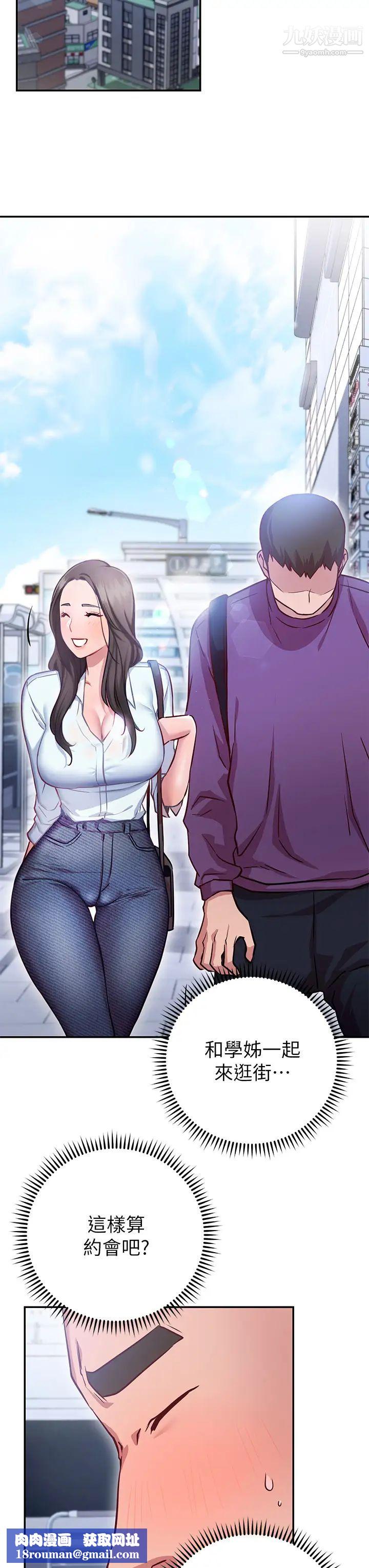 换个姿势好吗?第7话-总是让人硬邦邦的女神们