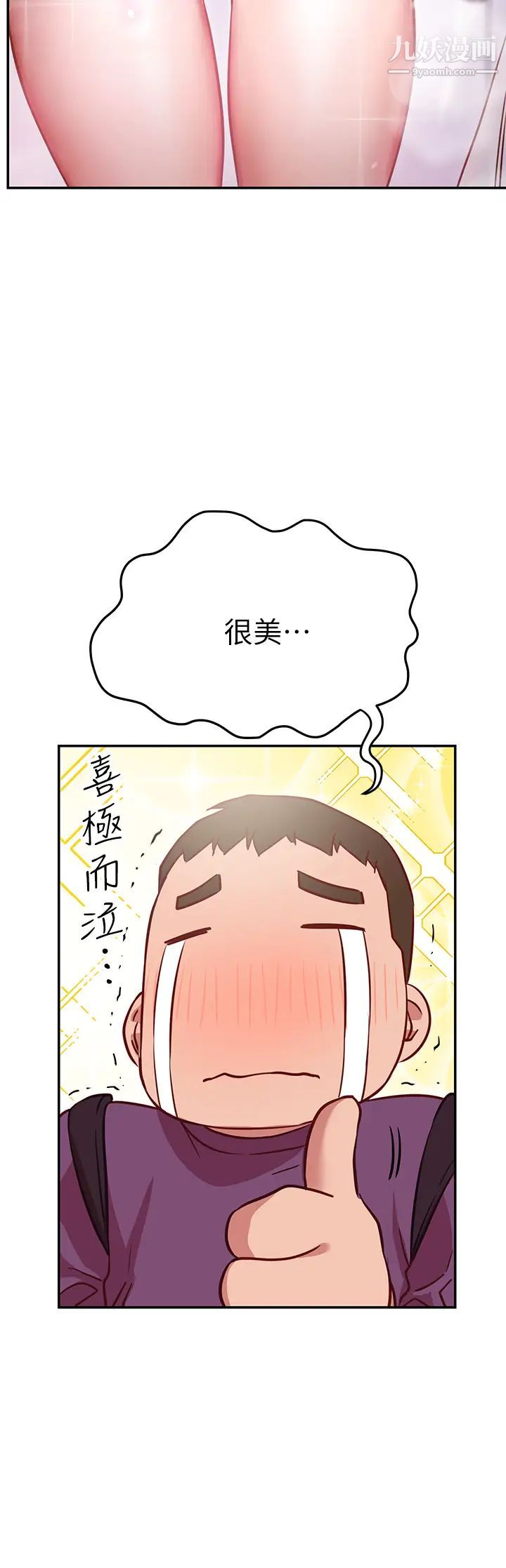 换个姿势好吗?第7话-总是让人硬邦邦的女神们