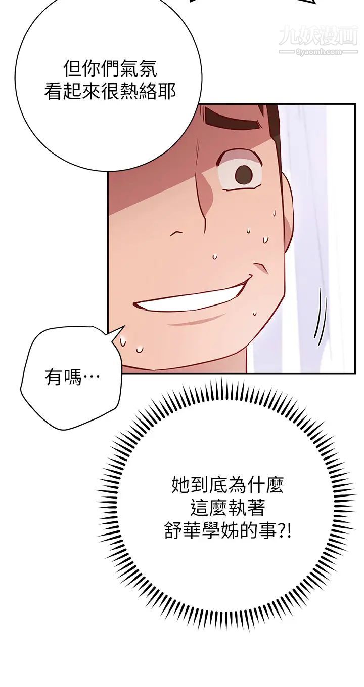 換個姿勢好嗎?第7話-總是讓人硬邦邦的女神們