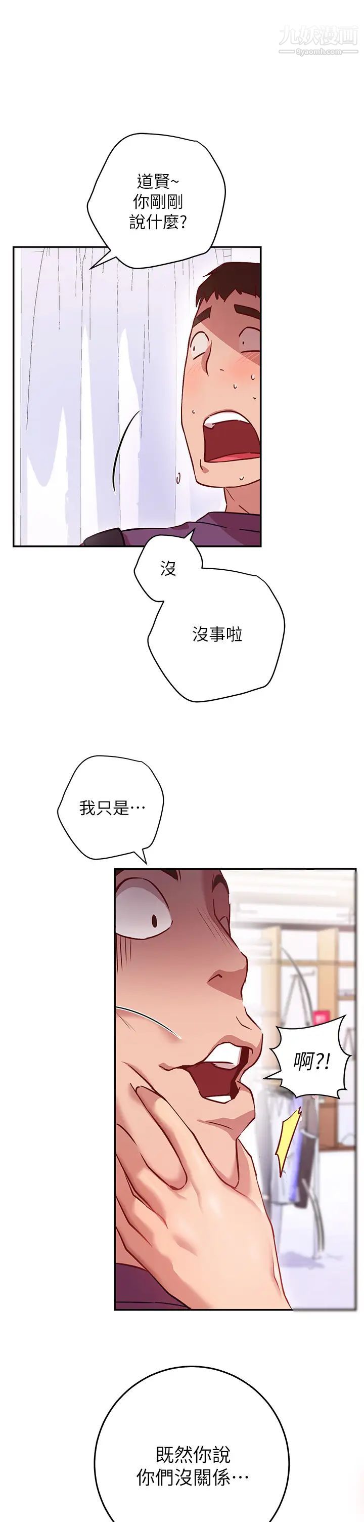 换个姿势好吗?第7话-总是让人硬邦邦的女神们