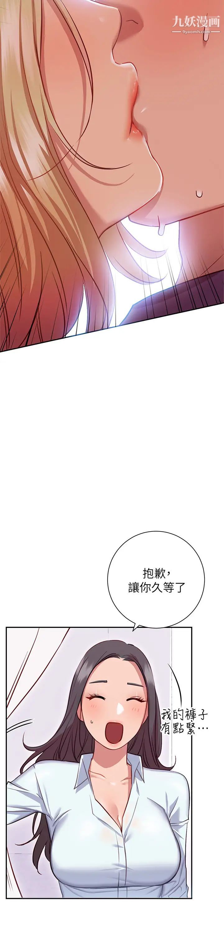 换个姿势好吗?第7话-总是让人硬邦邦的女神们