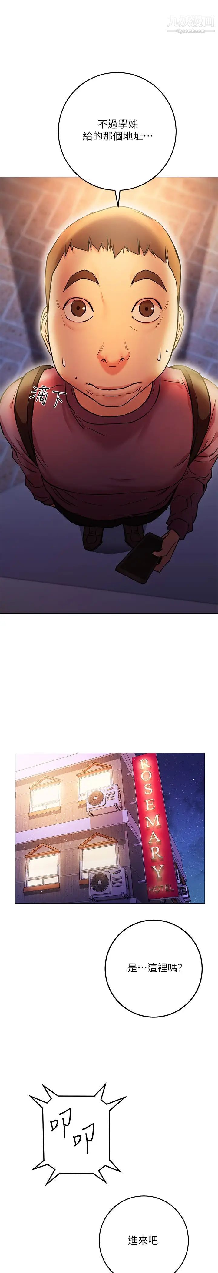 换个姿势好吗?第8话-美娜学姊的深喉咙